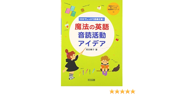 超特価販売中 10分でしっかり語彙定着 魔法の英語音読活動アイデア 58aa9cb4 激安売品 Www Cfscr Com