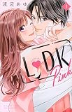 L DK Pink(1) (別冊フレンドKC)