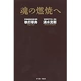 食えなんだら食うな 大徹 関 本 通販 Amazon
