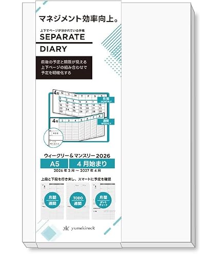 Amazon.co.jp: セパレートダイアリー 手帳 4月始まり 2025 A5