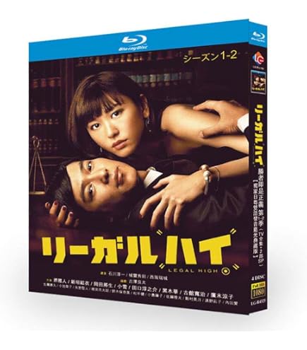 Amazon.co.jp: 日本のドラマ リーガル・ハイ Blu-ray シーズン1+2 堺