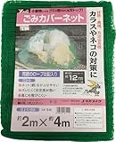 [3675203]ユタカ　ネット　ゴミカバーネット　２ｍ×４ｍ B84