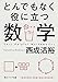 とんでもなく役に立つ数学