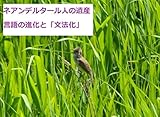 ネアンデルタール人の遺産　言語の進化と「文法化」