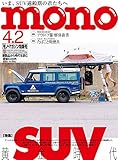 モノ・マガジン2020年4-2号