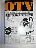 OTV (オー・ティー・ヴィ) (1985年)