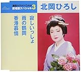 �����̃X�y�V����3 �k���Ђ낵