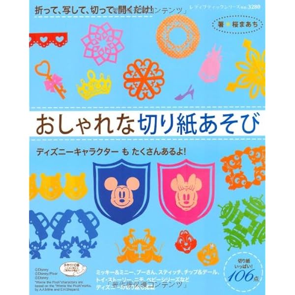 おしゃれな切り紙あそび レディブティックシリーズno 3280 桜 まあち 本 通販 Amazon