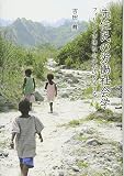 先住民の労働社会学―フィリピン市場社会の底辺を生きる