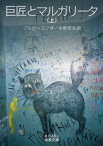 ミハイル・ブルガーコフの日本語訳作品一覧 | 文学ガイド