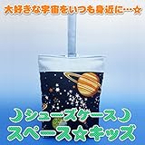 スペース キッズ　シューズケース