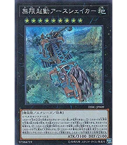 Amazon.co.jp: 遊戯王 DBIC-JP009 無限起動アースシェイカー (日本語版