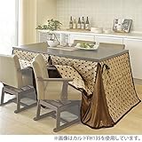 こたつ掛け布団 薄掛け布団 【ハイタイプ】 幅105cm×奥行80cm×高さ73cm リモコン用ポケット付き カルドFH105