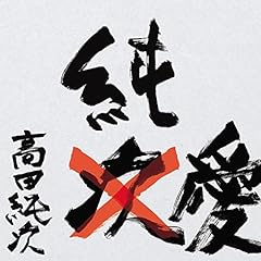 �K���s�i�� �`�����f�G�ł��߂�Ȃ����` / ���c����
