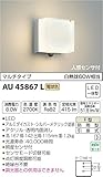 コイズミ照明 人感センサ付ポーチ灯 マルチタイプ シルバーメタリック AU45867L