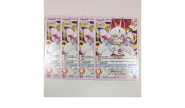 Amazon Co Jp カオスtcg けものフレンズ 絶世の美女 キュウビキツネ 4枚セット ホビー 通販