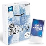 カードの鎧スリーブ (オーバースリーブ)【公式 キャラスリ保護】【日本メーカー】 ポケカ ワンピ デュエマ 対応 600枚入 スリーブプロテクタ スタンダードカード レギュラーカード用 アウター クリア&エンボス sunista