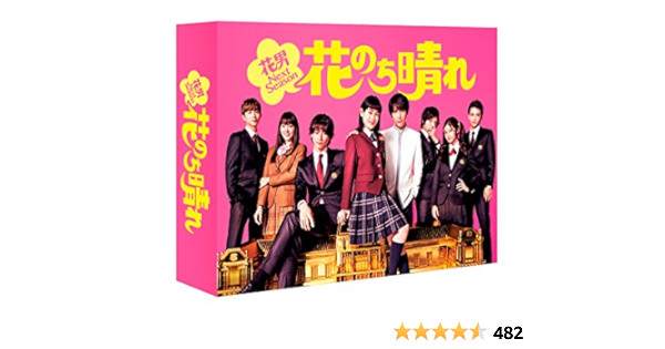 Amazon 花のち晴れ 花男next Season Dvd Box Tvドラマ