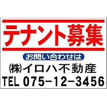キャラアニ様用社名入不動産募集看板「売家」Ｓサイズ45x60cm キャラアニ様用 社名入不動産募集看板「貸倉庫」Sサイズ - メルカリ