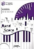 バンドスコアピースBP2274 ANIMA / ReoNa ~TVアニメ「ソードアート・オンライン アリシゼーション War of Underworld」2ndクールOPテーマ (BAND SCORE PIECE)