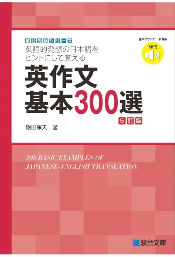 新・基本英文700選（CD2枚付） (駿台受験シリーズ) | 鈴木 長十