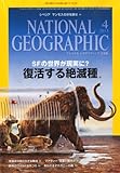 NATIONAL GEOGRAPHIC (ナショナル ジオグラフィック) 日本版 2013年 04月号 [雑誌]