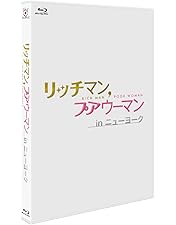 リッチマン,プアウーマン Blu-ray BOX〈4枚組〉 Amazon.co.jp: リッチマン,プアウーマン Blu-ray BOX : 小栗旬, 石原
