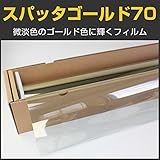 ブレインテック(braintec) スパッタゴールド70(73％) 1.5m幅×30mロール箱売
