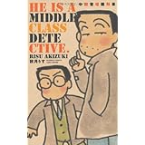 中間管理職刑事 (バンブーコミックス)