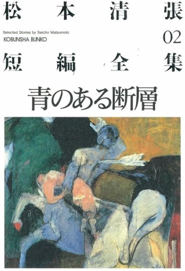 Amazon.co.jp: 松本清張短編全集 7 (光文社文庫 ま 1-19) : 松本 清張: 本