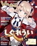 VTuberスタイル 2026年7月号