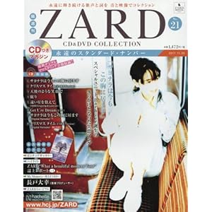 隔週刊ZARD CD&DVDコレクション(21) 2017年 11/29 号 [雑誌]