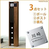 キロスタイル　YKKAP　ルシアスポストユニットBK02型　照明なしタイプ　ガラス調アクリル＋ステンレス表札　KIR-G付き！ 　キャラメルチーク／ブラック