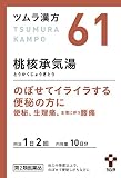 【第2類医薬品】ツムラ漢方桃核承気湯エキス顆粒 20包 【第2類医薬品】ツムラ漢方桃核承気湯エキス顆粒 20包