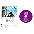 わたしはロランス(Blu-ray)