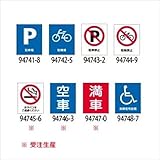 リッチェル スタンドサイン　オプション 面板 80用 1枚入り 　94748-7