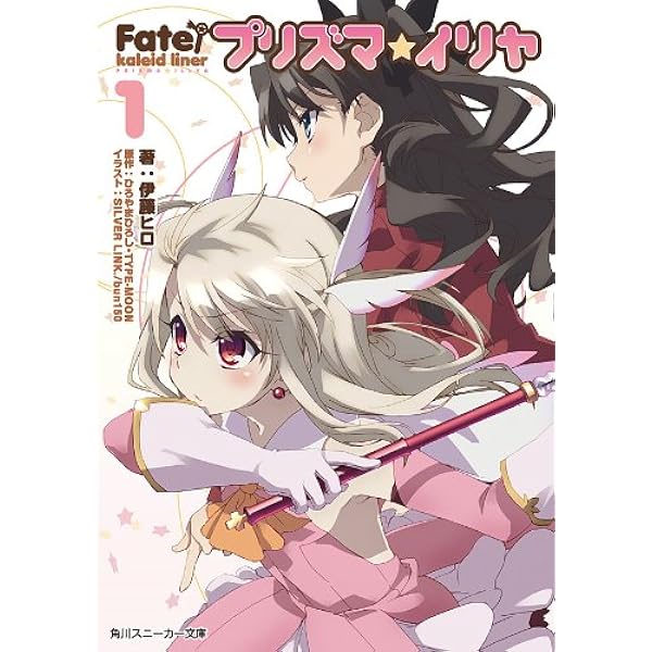 Amazon.co.jp: Fate／kaleid liner プリズマ