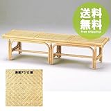 和ラタン◇アジロ編みベンチ角160（長椅子）