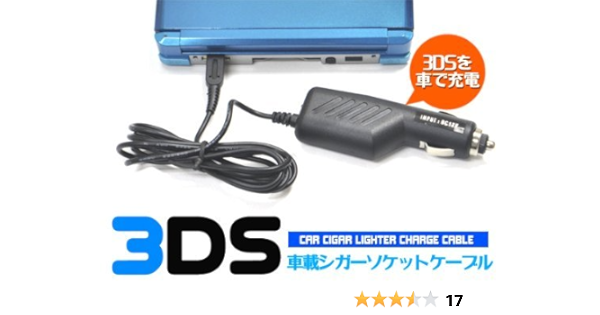 3ds Dsill Dsiを車で充電 車載用シガーソケット充電ケーブル Amazon Co Jp