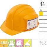 スターライト販売/前方つば付きヘルメット/SS-100CD（JZ内装） カラー：イエロー 品番：SS-100CD