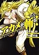 アカメが斬る! (3) (ガンガンコミックスJOKER)