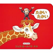 【希少・美品】1935年アメリカの小さな絵本 お人形さん達のTEA PARTY Amazon.co.jp: たかいたかい【ミニブック】 : ジェズ