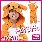 サザック フリース 着ぐるみ カンガルー 子供用 110cm 2304F