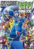 新装版　ロックマンメガミックス　02