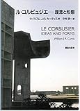 ル・コルビュジエ: 理念と形態
