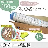 [初心者セット7]選べる150種類/生のり付き壁紙15m+施工道具7点/【CC-SP9935】/JQ/●ジョイントコークの色:アイボリー