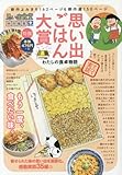 思い出ごはん大賞 わたしの食卓物語 (ぐる漫)