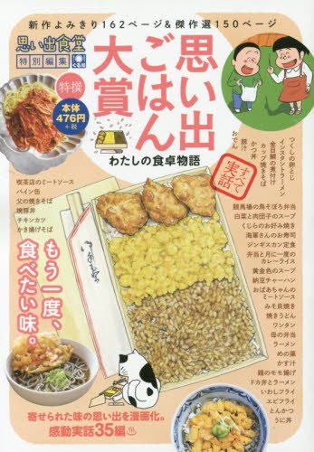 思い出ごはん大賞 わ