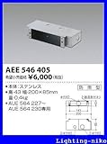 コイズミ照明 埋込ボックス AEE546405