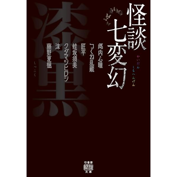 Amazon.co.jp: 恐怖箱 産土百物語 (竹書房怪談文庫 HO 730